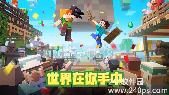我的世界官方正版手游下载