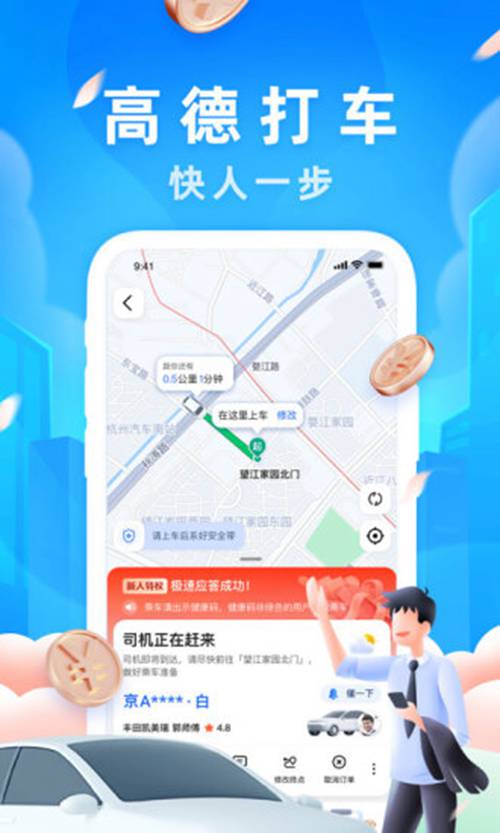 高德地图下载安装