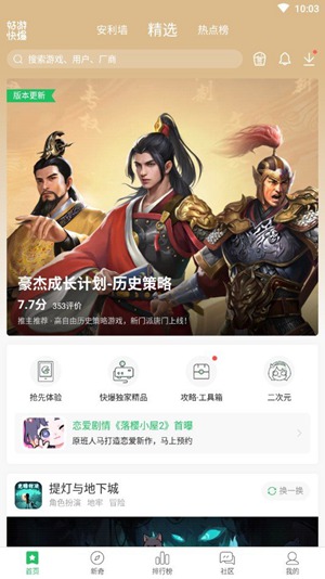 好游快爆官方正版下载安装