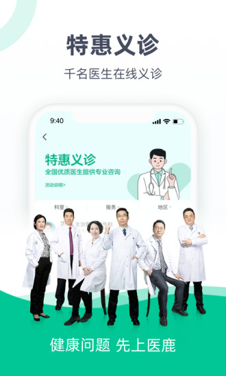 医鹿app下载官方免费下载