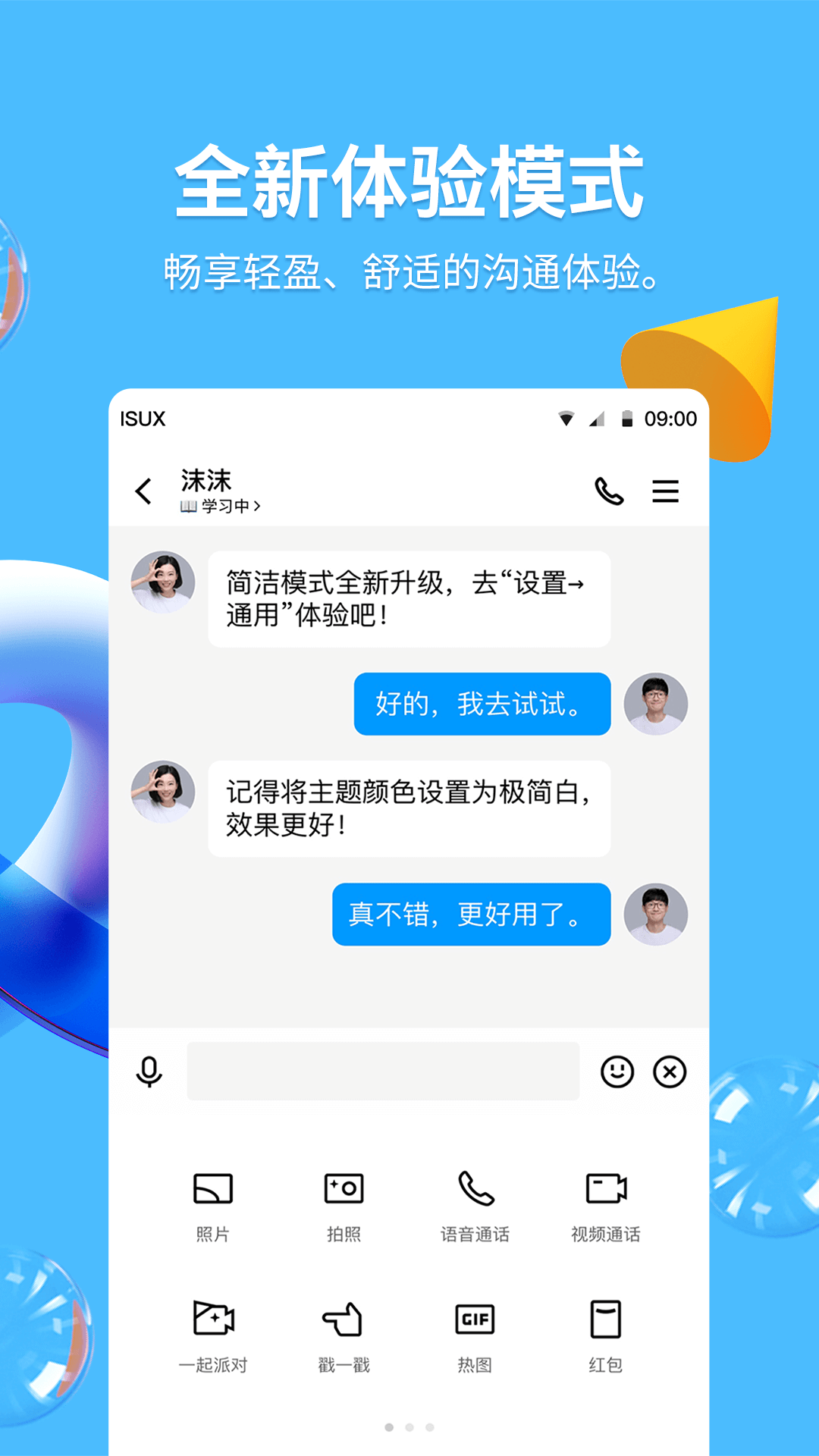 最新版手机QQ下载