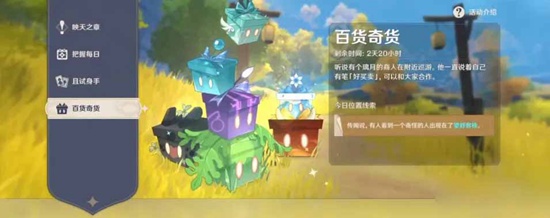 原神3.2版本百货奇货匣子怎么选 3.2版本百货奇货匣子选择推荐
