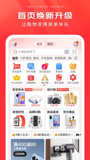 京东app下载