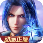 新斗罗大陆正版下载