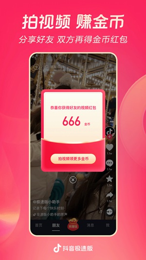 抖音极速版下载官方安装2022最新版