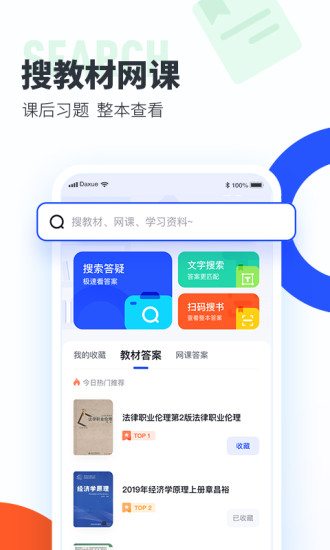 大学搜题酱app下载