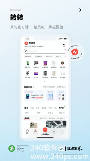 转转手机app官方版免费安装下载