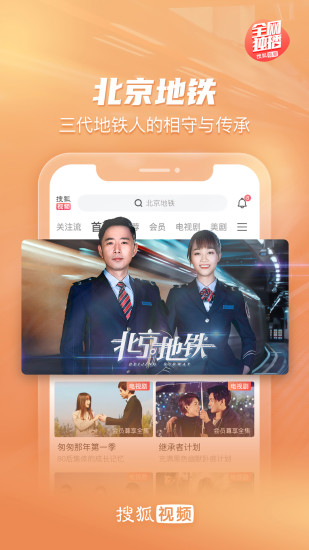 搜狐视频app下载安装