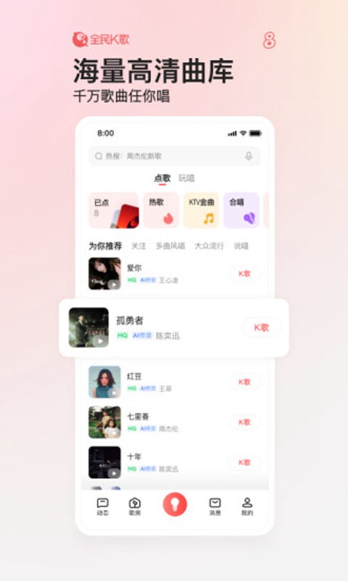 全民k歌下载安装最新版