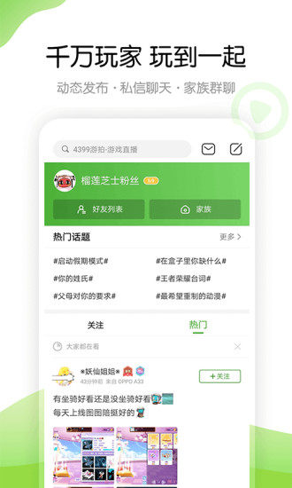 4399游戏盒下载正版app