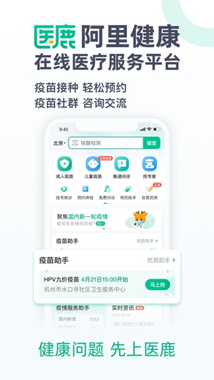 医鹿app下载官方免费