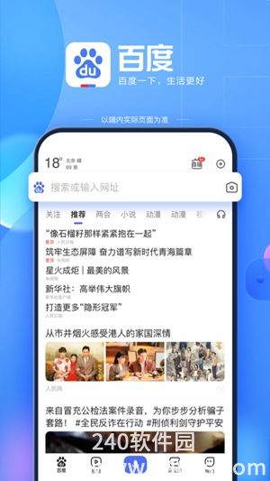 百度下载2022安卓最新版