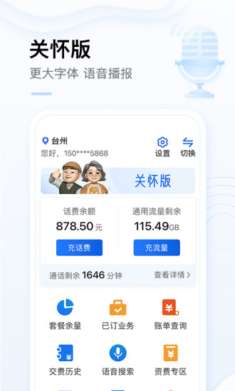 中国移动app最新版下载安装
