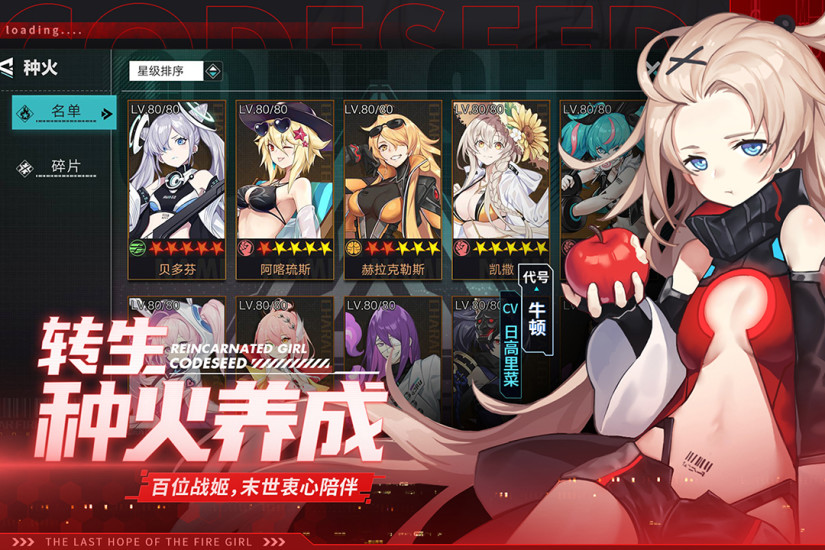 星火之歌下载官方版免费