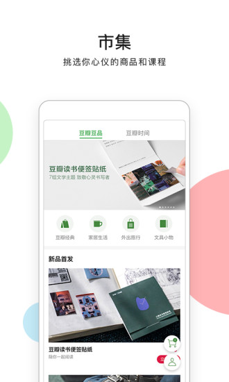 豆瓣手机版下载安装