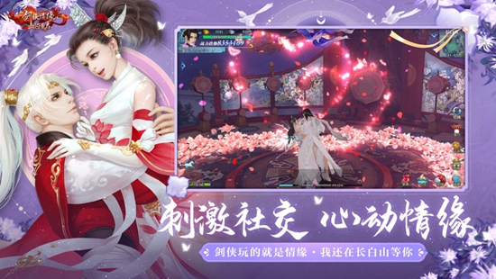 新剑侠情缘手游下载