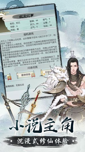 无极仙途安卓版下载