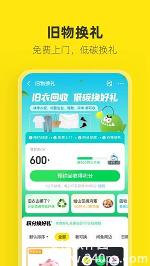 闲鱼app下载最新版