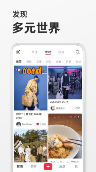 下载小红书最新版app
