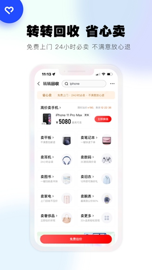 转转二手手机app