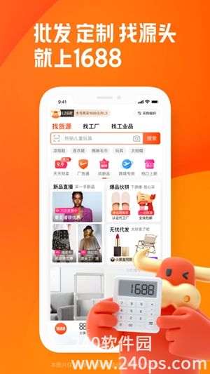 阿里巴巴app手机版