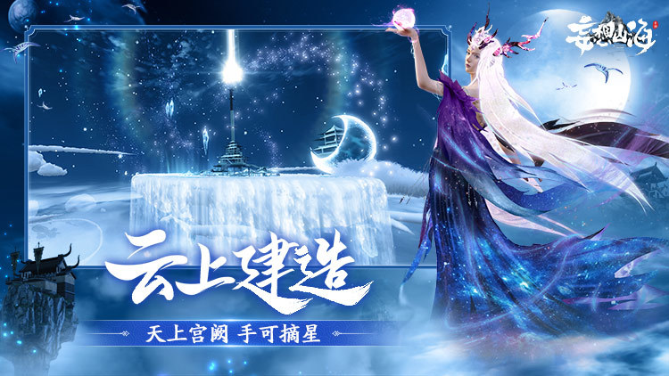 妄想山海最新版