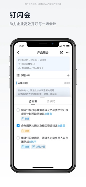 钉钉app官方版