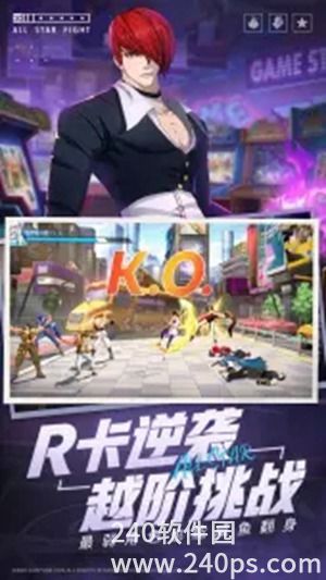 全明星激斗手游官方版