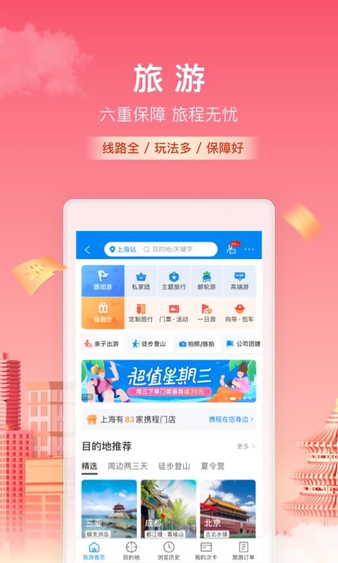 携程旅行app官方下载最新