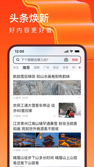 UC浏览器最新版下载