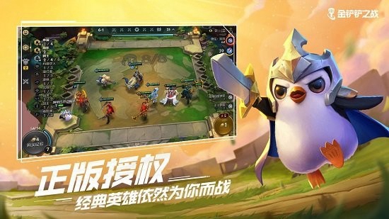 金铲铲之战下载苹果版
