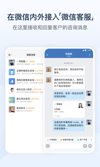 企业微信手机版下载安装最新版