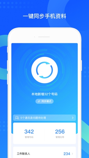 QQ同步助手官方下载最新版