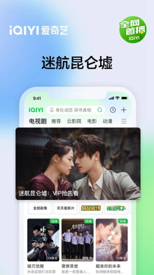 爱奇艺官方下载安装