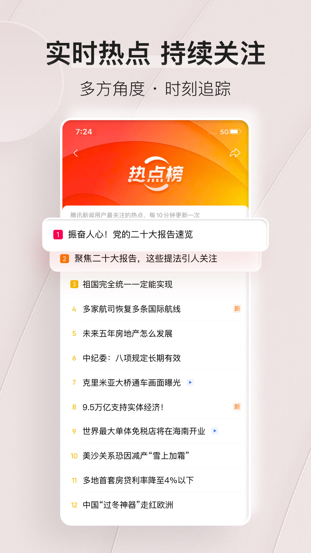 手机版腾讯视频下载