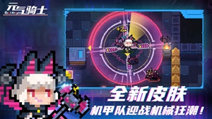 元气骑士下载最新版本2022