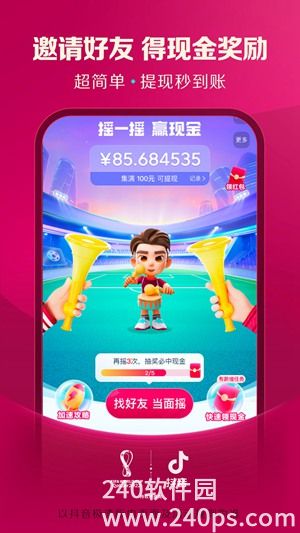 抖音极速版下载安装最新版