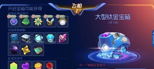 球球大作战钛金宝箱如何获得 球球大作战钛金宝箱获取方式
