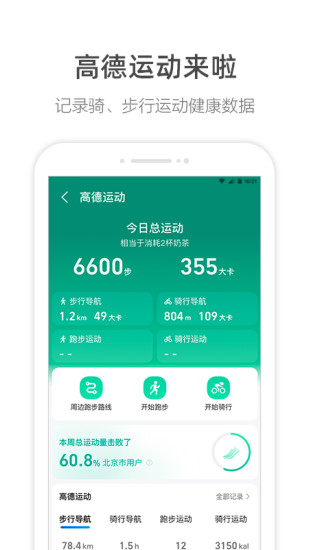 高德地图导航手机版免费下载最新版