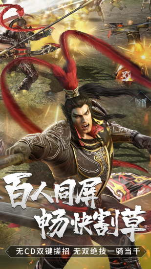 真三国无双霸手游下载