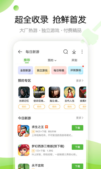 4399游戏盒下载安装手机版本