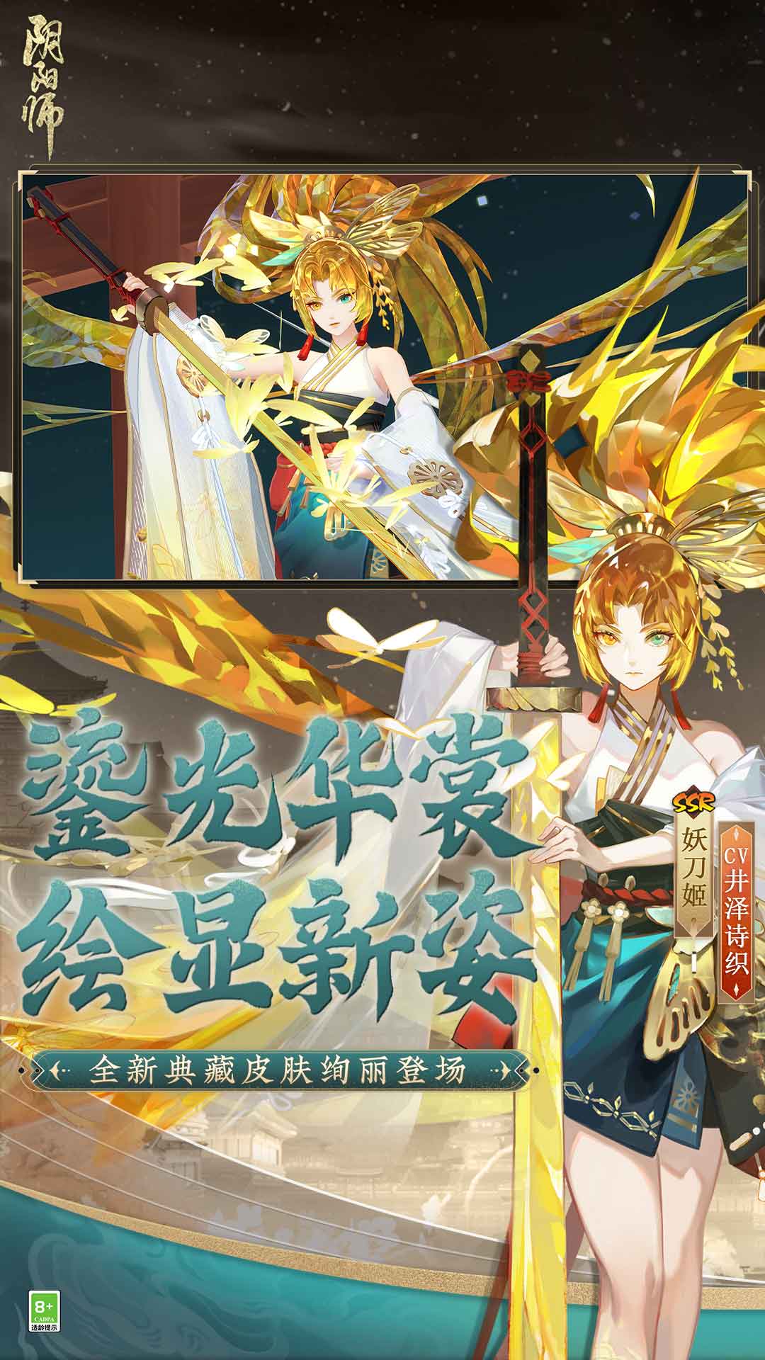 阴阳师网易版官方下载双平台