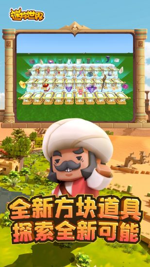 迷你世界官方版下载安装2022