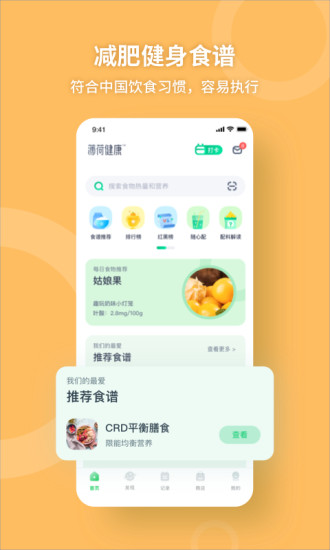 薄荷健康减肥软件下载