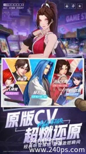 全明星激斗手游官方版
