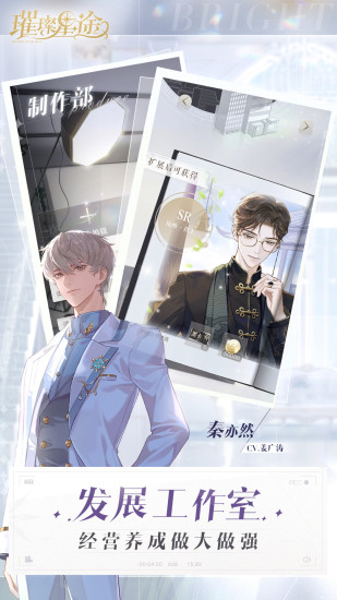 璀璨星途手游下载