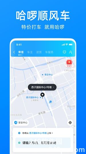 哈啰出行app下载安装