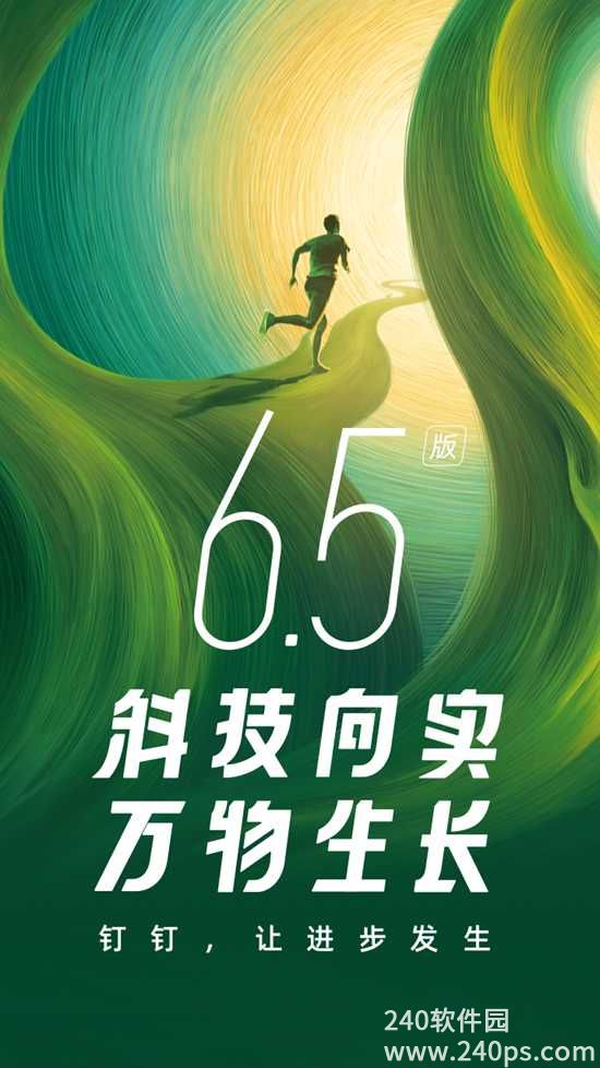 钉钉2022官方版
