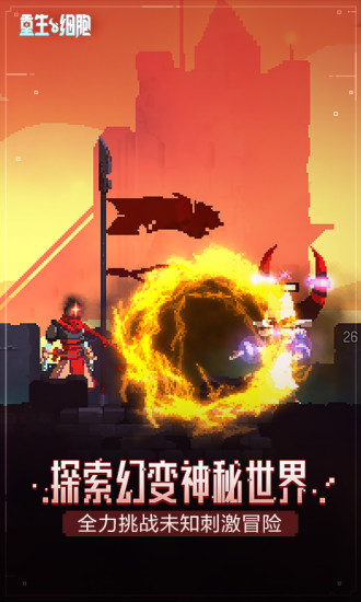 重生细胞完整汉化版免费下载