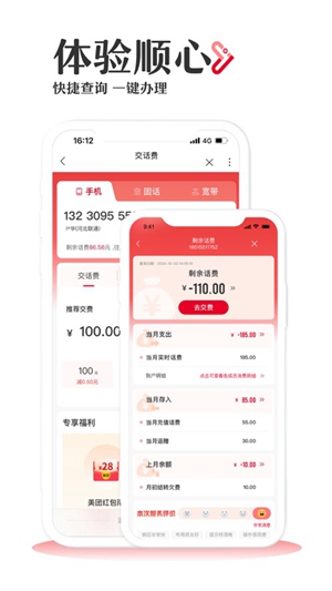 联通手机营业厅下载2022安卓最新版